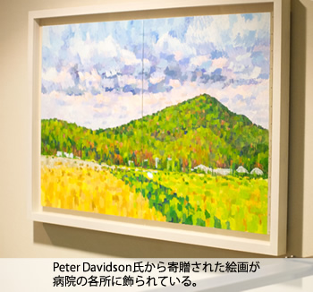 PETERDAVIDSON氏から寄贈された絵画が病院の各所に飾られている。