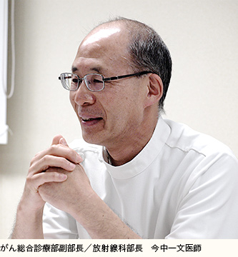 がん総合診療部副部長／放射線科部長　今中一文医師