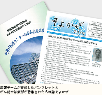 広報チーム作成パンフレットとがん総合診療部が特集された広報誌そよかぜ