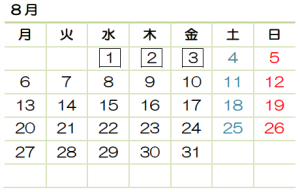 カレンダー 2018年8月