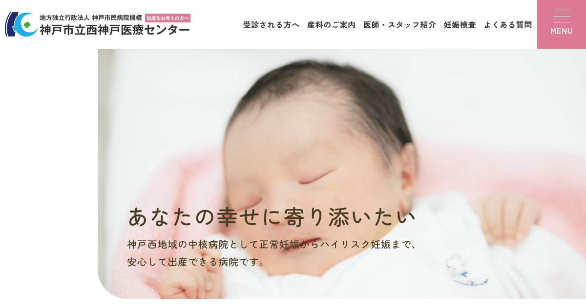 出産をお考えの方へ　特設サイト公開